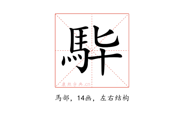𩢈