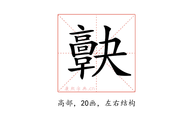 𩫠