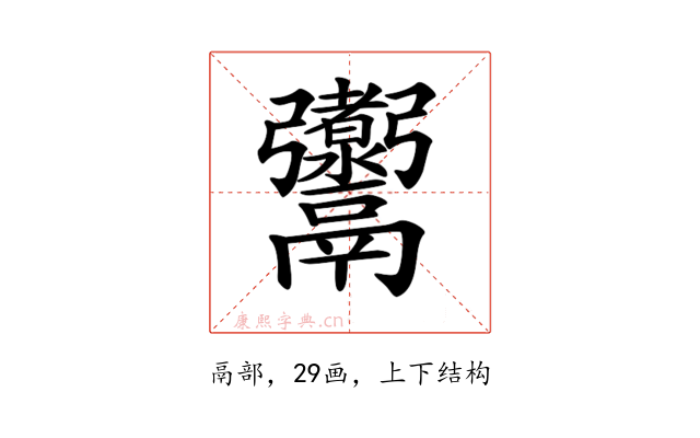 𩱰