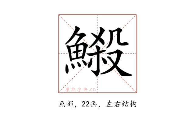 𩻈