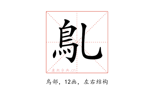 𩾐