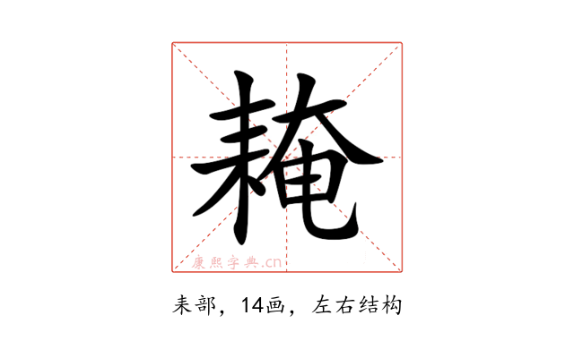 䎨