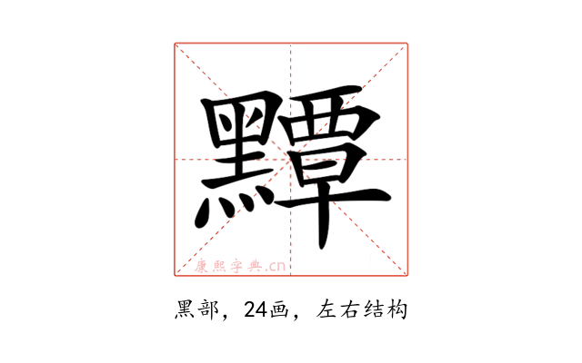 𪒤