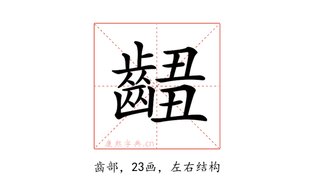 𪘴