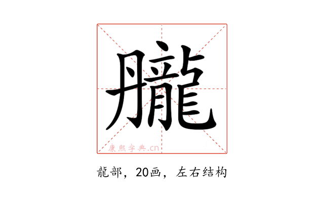 𪚘