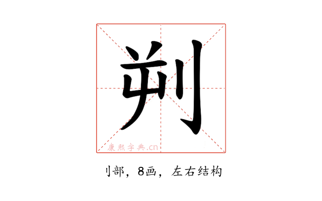 𪟄