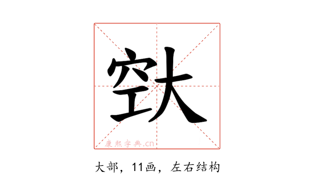 𪥔