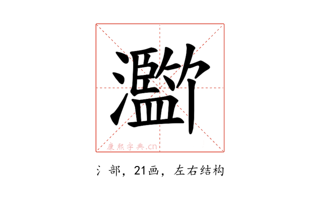 𪸄