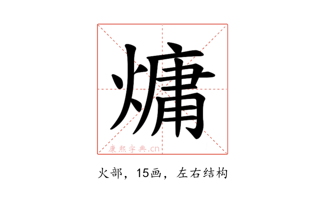 𪹨