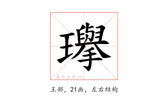 𪼰