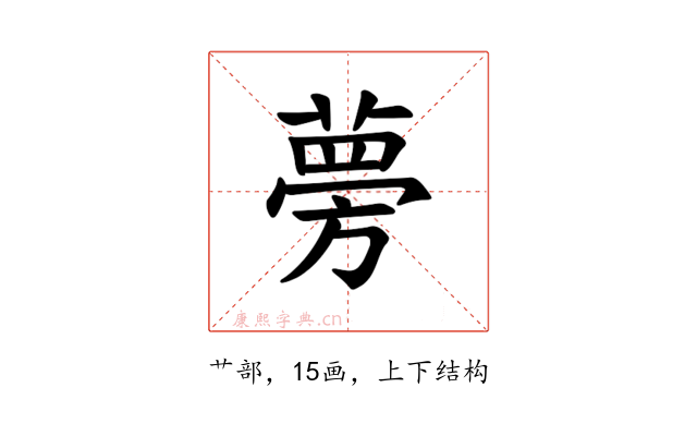 𫉐
