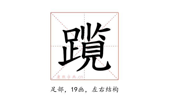𫏠