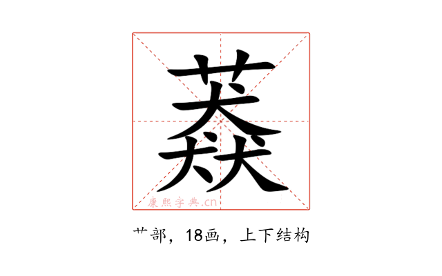 䔸