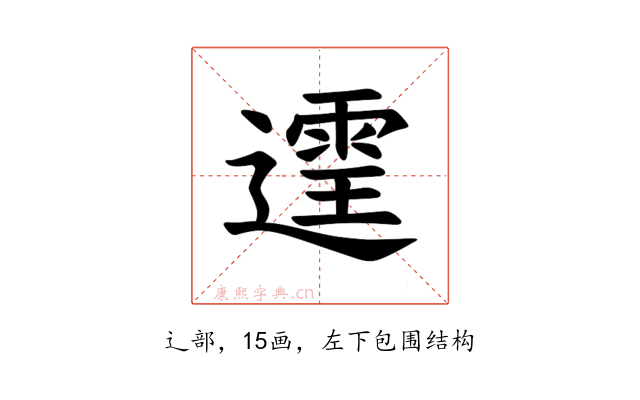 𫑄