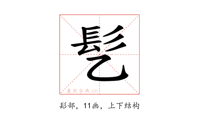 𫘸