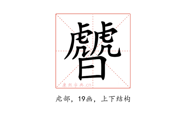 䖜