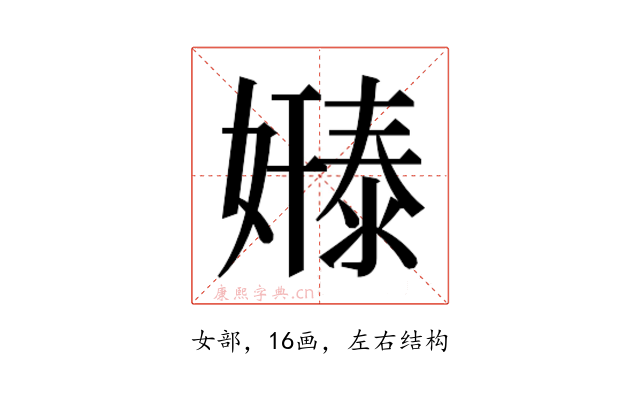 𫱸