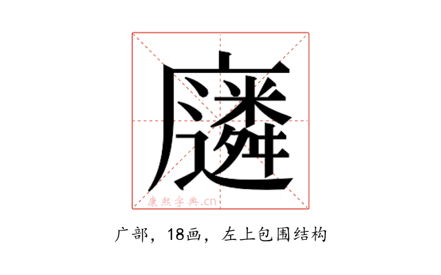𫸈