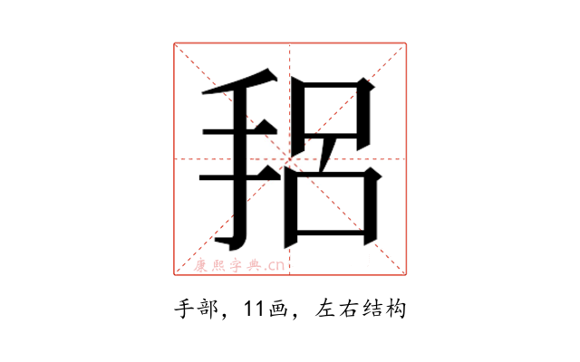 𫼴