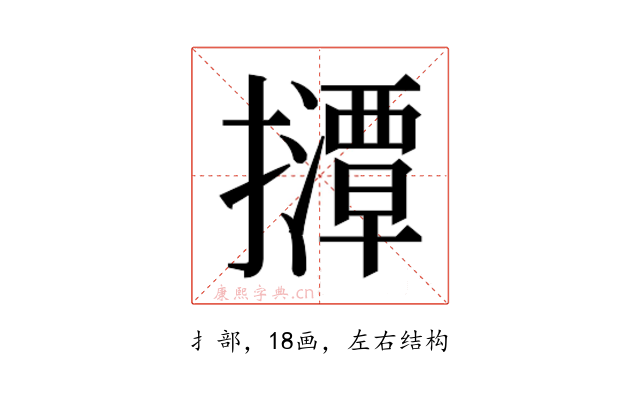 𫾘