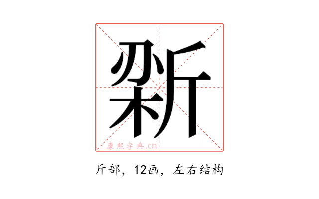 𫿼