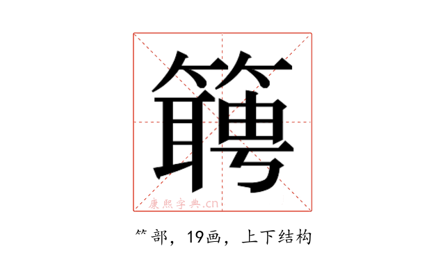 𬕴
