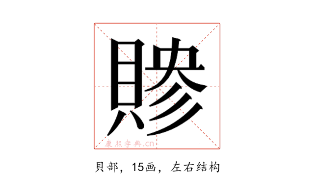 𬥜