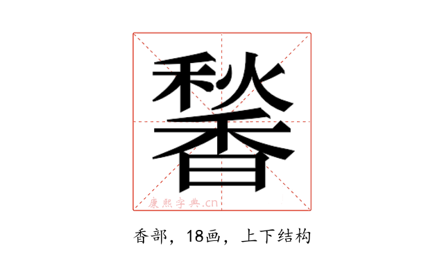 𬳠
