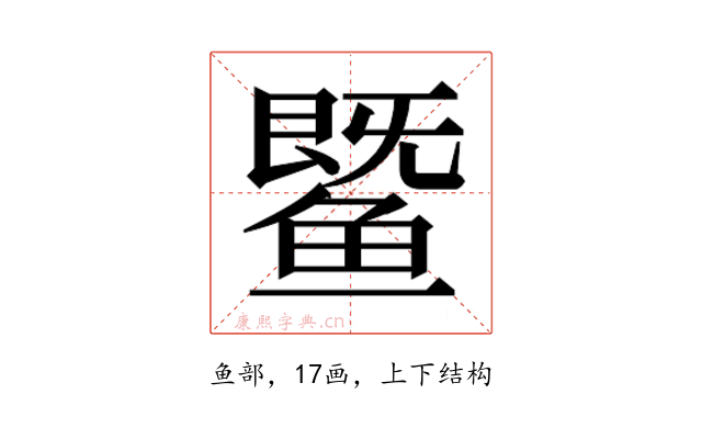 𬶨