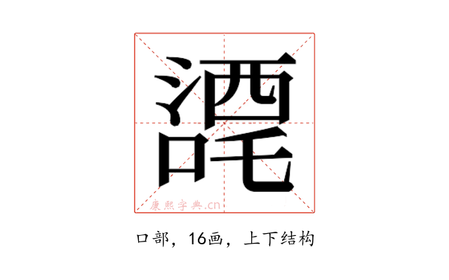 𭊼