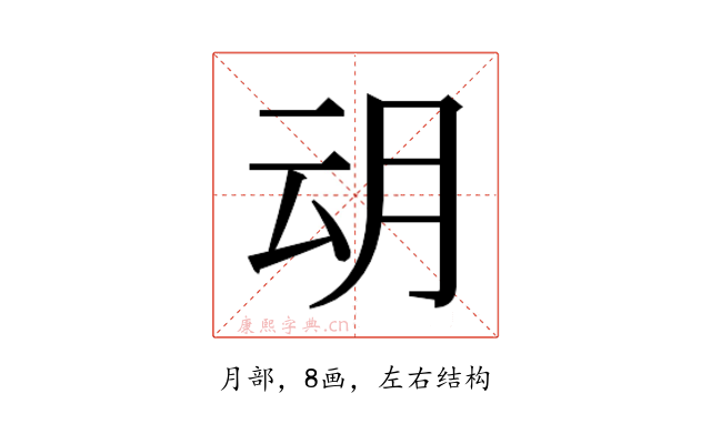𭨨