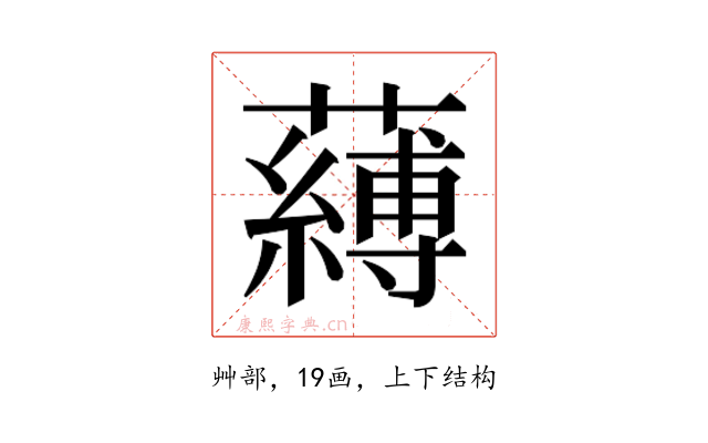 𮒴
