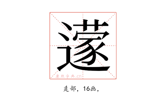 𮟔