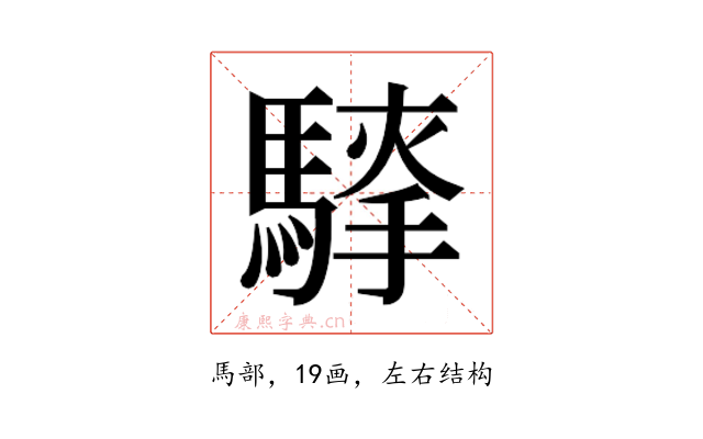 𮪐