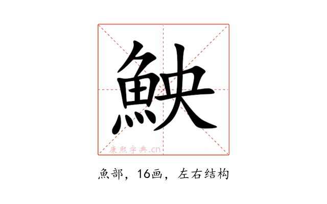 䱀