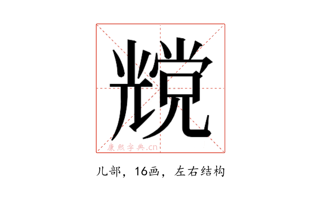 𰃔