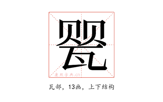 𰢤