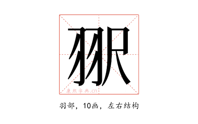 𰭠
