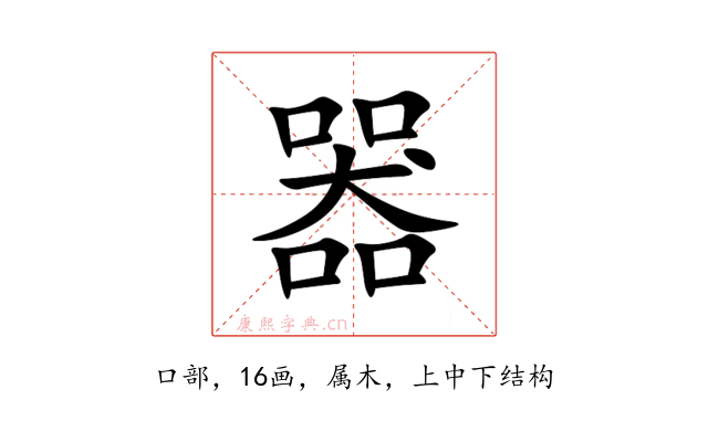 器