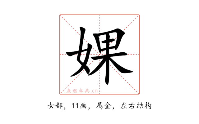婐