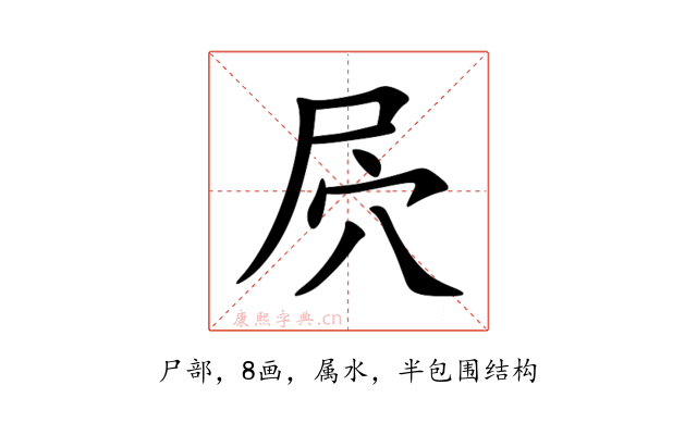 屄