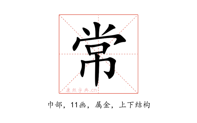 常
