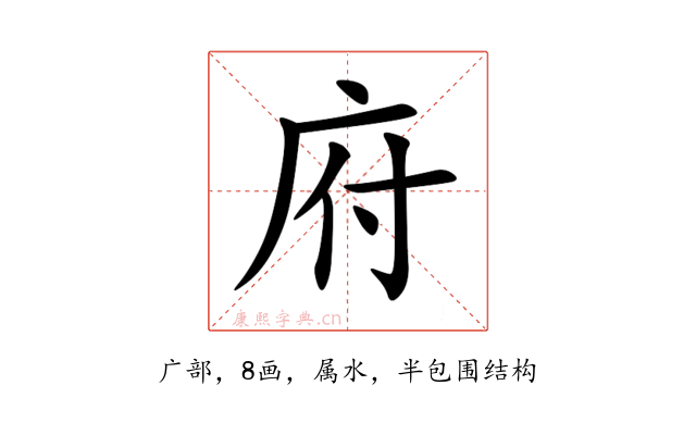 府