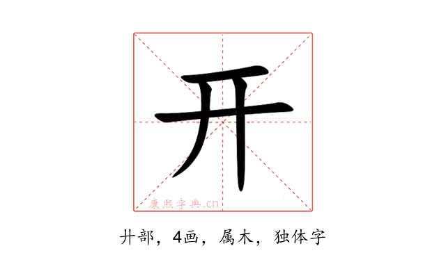 开