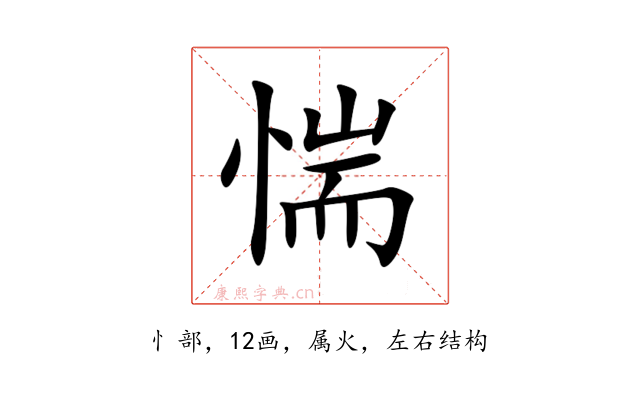 惴