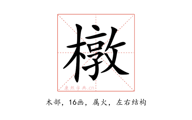 橔