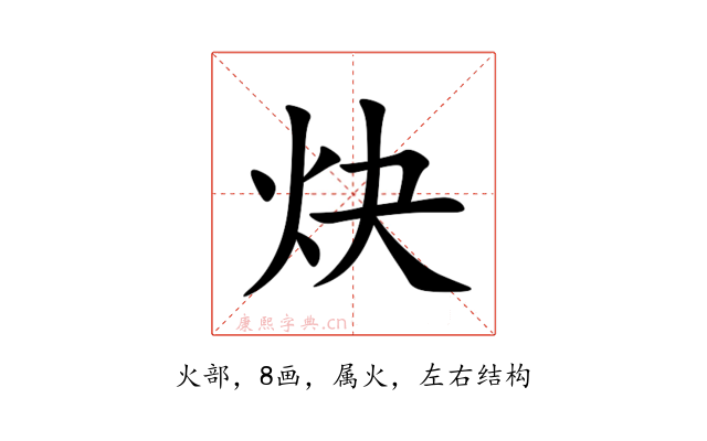 炔