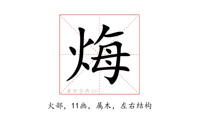 烸