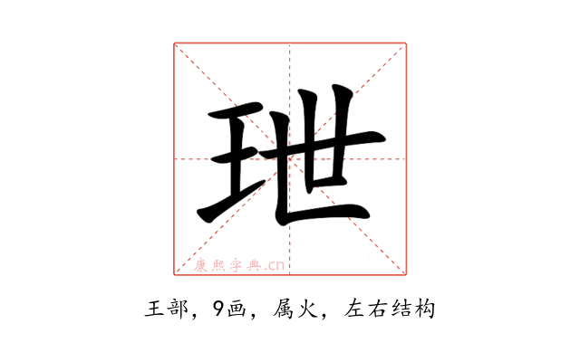 玴