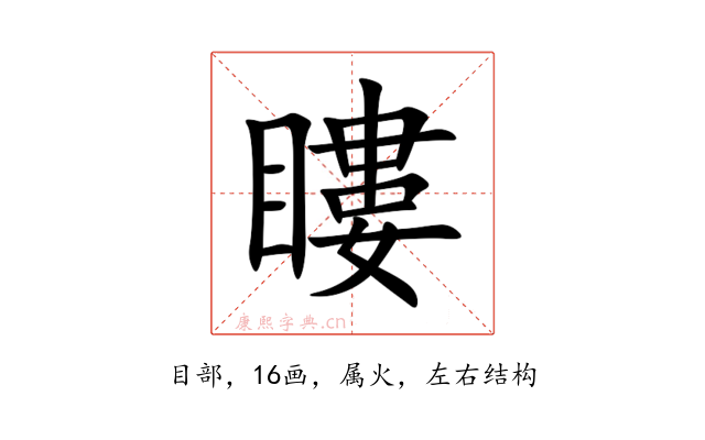 瞜